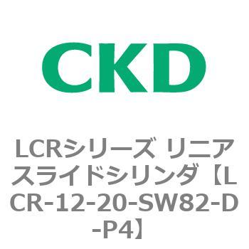 LCRシリーズ リニアスライドシリンダ(LCR-12～) CKD