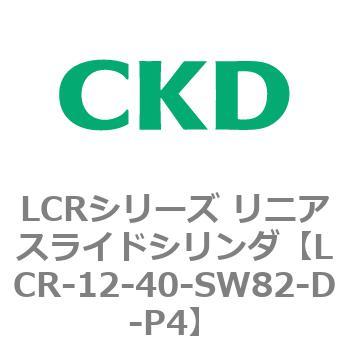 LCRシリーズ リニアスライドシリンダ(LCR-12～) CKD