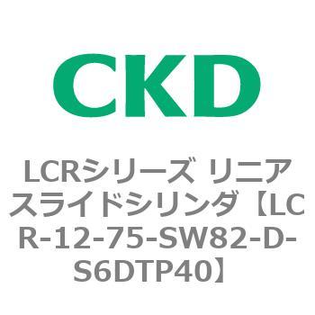 LCRシリーズ リニアスライドシリンダ(LCR-12～) CKD