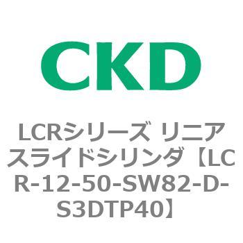 LCRシリーズ リニアスライドシリンダ(LCR-12～) CKD