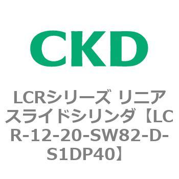 LCRシリーズ リニアスライドシリンダ(LCR-12～) CKD