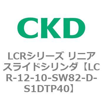 LCRシリーズ リニアスライドシリンダ(LCR-12～) CKD