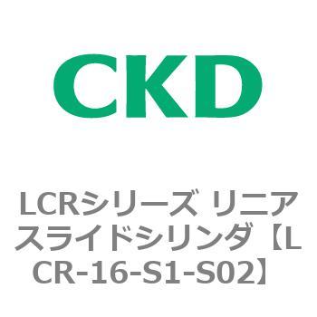 LCRシリーズ リニアスライドシリンダ(LCR-12～) CKD