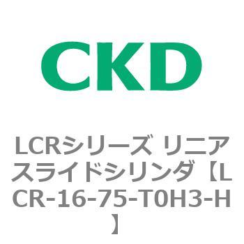 LCRシリーズ リニアスライドシリンダ(LCR-12～) CKD
