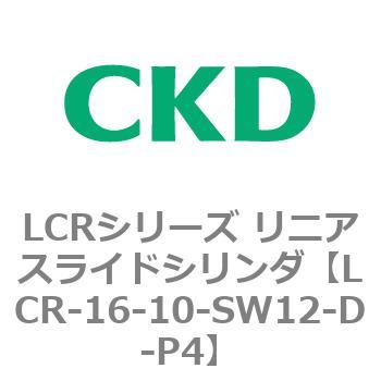 LCRシリーズ リニアスライドシリンダ(LCR-12～) CKD