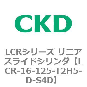 LCRシリーズ リニアスライドシリンダ(LCR-12～) CKD