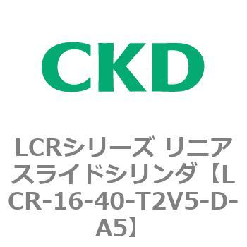 LCRシリーズ リニアスライドシリンダ(LCR-12～) CKD