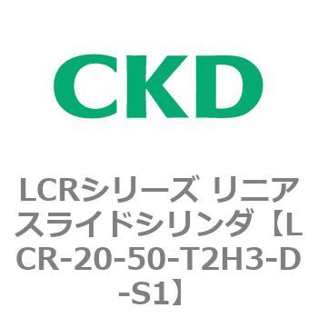 LCRシリーズ リニアスライドシリンダ(LCR-20～) CKD
