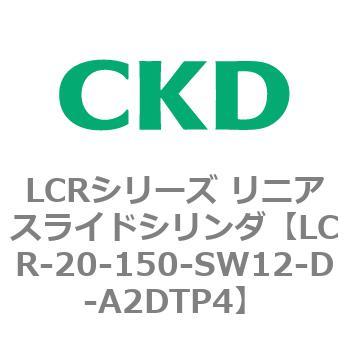 LCRシリーズ リニアスライドシリンダ(LCR-20～) CKD