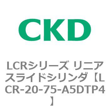LCRシリーズ リニアスライドシリンダ(LCR-20～) CKD