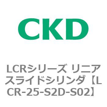 LCRシリーズ リニアスライドシリンダ(LCR-20～) CKD