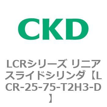 LCR-25-75-T2H3-D LCRシリーズ リニアスライドシリンダ(LCR-20～) 1個