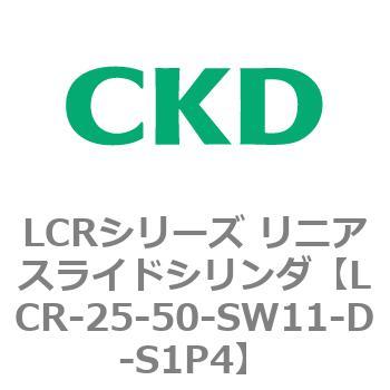 LCRシリーズ リニアスライドシリンダ(LCR-20～) CKD