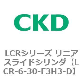 LCR-6-30-F3H3-D LCRシリーズ リニアスライドシリンダ(LCR-6～) 1個