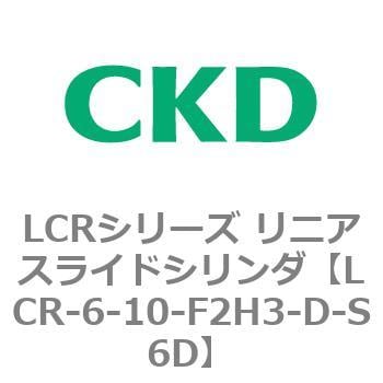 LCR-6-10-F2H3-D-S6D LCRシリーズ リニアスライドシリンダ(LCR-6～) 1