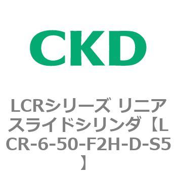 LCRシリーズ リニアスライドシリンダ(LCR-6～) CKD