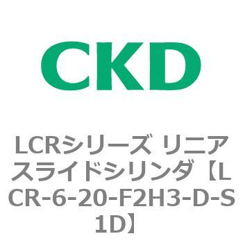 LCR-6-20-F2H3-D-S1D LCRシリーズ リニアスライドシリンダ(LCR-6～) 1