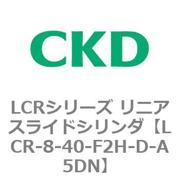 LCRシリーズ リニアスライドシリンダ(LCR-8～) CKD