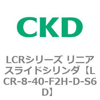 LCRシリーズ リニアスライドシリンダ(LCR-8～) CKD