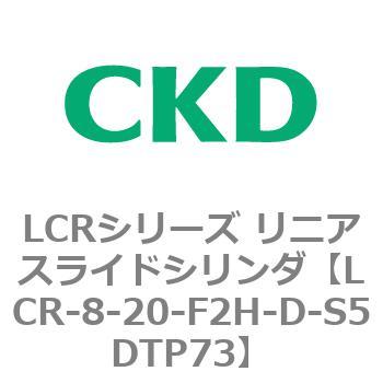 LCRシリーズ リニアスライドシリンダ(LCR-8～) CKD