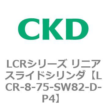 LCRシリーズ リニアスライドシリンダ(LCR-8～) CKD