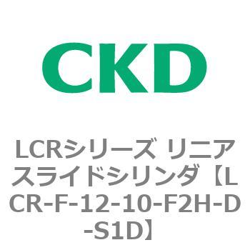 LCRシリーズ リニアスライドシリンダ(LCR-F～) CKD ガイド付シリンダ