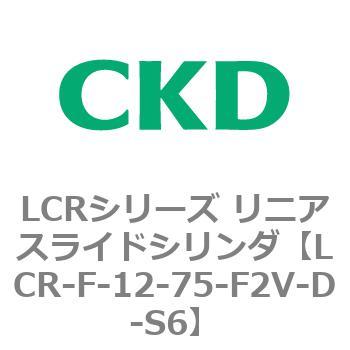 LCRシリーズ リニアスライドシリンダ(LCR-F～) CKD