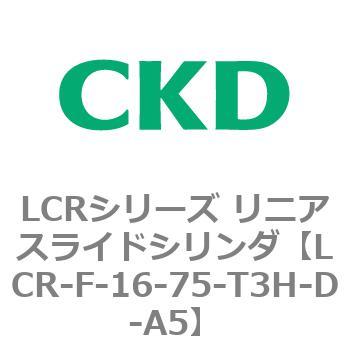 LCRシリーズ リニアスライドシリンダ(LCR-F～) CKD