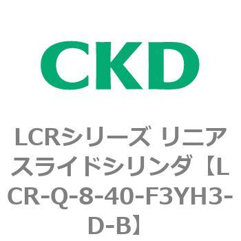 LCRシリーズ リニアスライドシリンダ(LCR-Q～) CKD ガイド付シリンダ