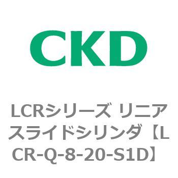 LCRシリーズ リニアスライドシリンダ(LCR-Q～) CKD ガイド付シリンダ