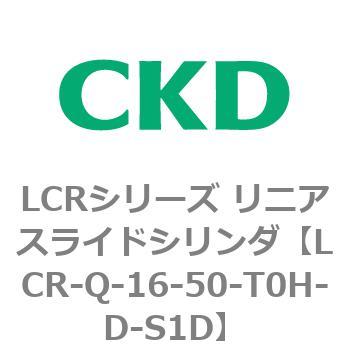 LCRシリーズ リニアスライドシリンダ(LCR-Q～) CKD