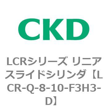 LCRシリーズ リニアスライドシリンダ(LCR-Q～) CKD