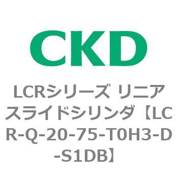 LCRシリーズ リニアスライドシリンダ(LCR-Q～) CKD
