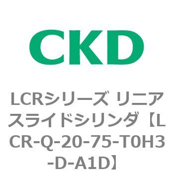 LCRシリーズ リニアスライドシリンダ(LCR-Q～) CKD