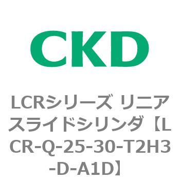 LCRシリーズ リニアスライドシリンダ(LCR-Q～) CKD