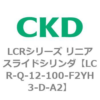 LCRシリーズ リニアスライドシリンダ(LCR-Q～) CKD