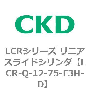 LCRシリーズ リニアスライドシリンダ(LCR-Q～) CKD