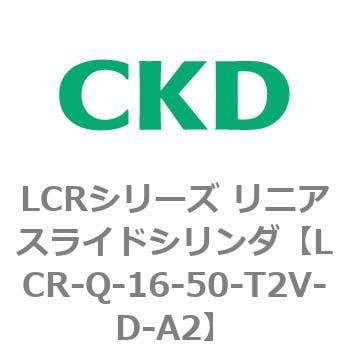 CKD リニアスライドシリンダ 複動形 LCR-16-50-T2V-D-