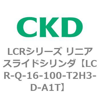 LCRシリーズ リニアスライドシリンダ(LCR-Q～) CKD