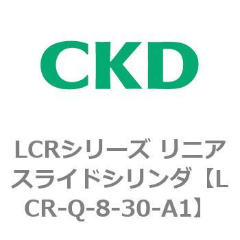 LCRシリーズ リニアスライドシリンダ(LCR-Q～) CKD