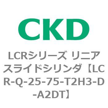LCRシリーズ リニアスライドシリンダ(LCR-Q～) CKD