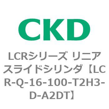 LCRシリーズ リニアスライドシリンダ(LCR-Q～) CKD
