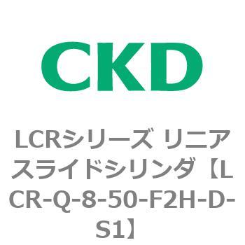 LCRシリーズ リニアスライドシリンダ(LCR-Q～) CKD
