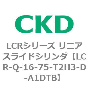 LCRシリーズ リニアスライドシリンダ(LCR-Q～) CKD