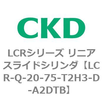 LCRシリーズ リニアスライドシリンダ(LCR-Q～) CKD