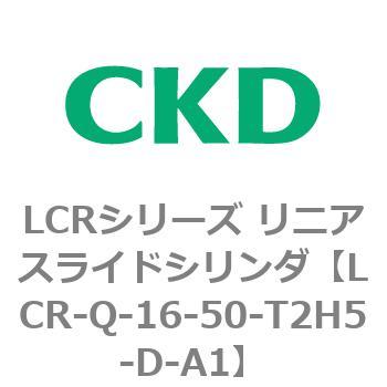 LCRシリーズ リニアスライドシリンダ(LCR-Q～) CKD