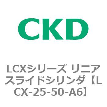 LCXシリーズ リニアスライドシリンダ CKD