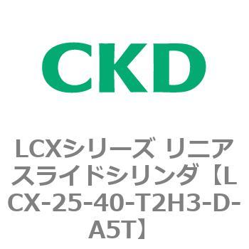 LCXシリーズ リニアスライドシリンダ CKD