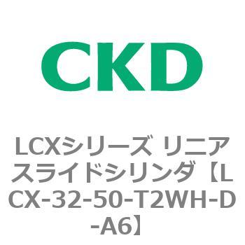 LCXシリーズ リニアスライドシリンダ CKD
