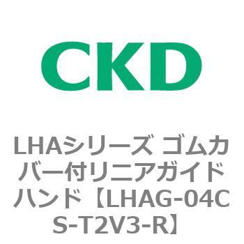 LHAシリーズ ゴムカバー付リニアガイドハンド CKD